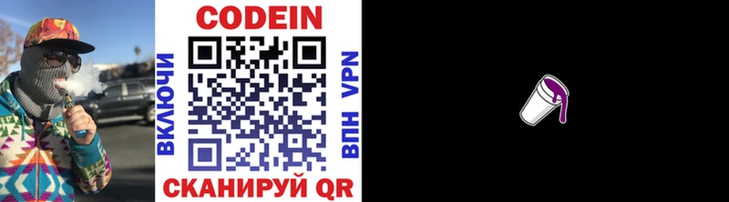 Codein напиток Lean (лин)  Купить закладки  Советская Гавань 